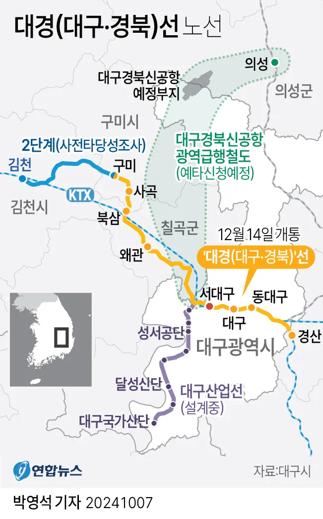 대구 대경선 시간표 노선도 요금 예매 할인_5