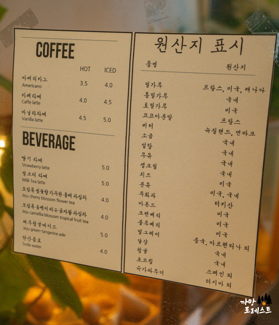 종달리 만나빵집 메뉴구성