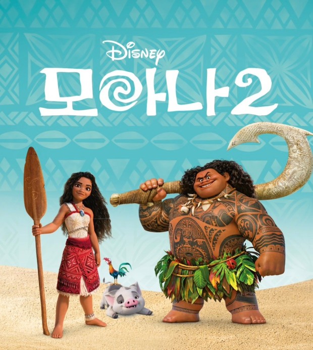 디즈니 애니메이션 모아나2 포스터