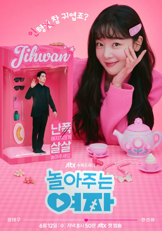 놀아주는 여자 기본정보