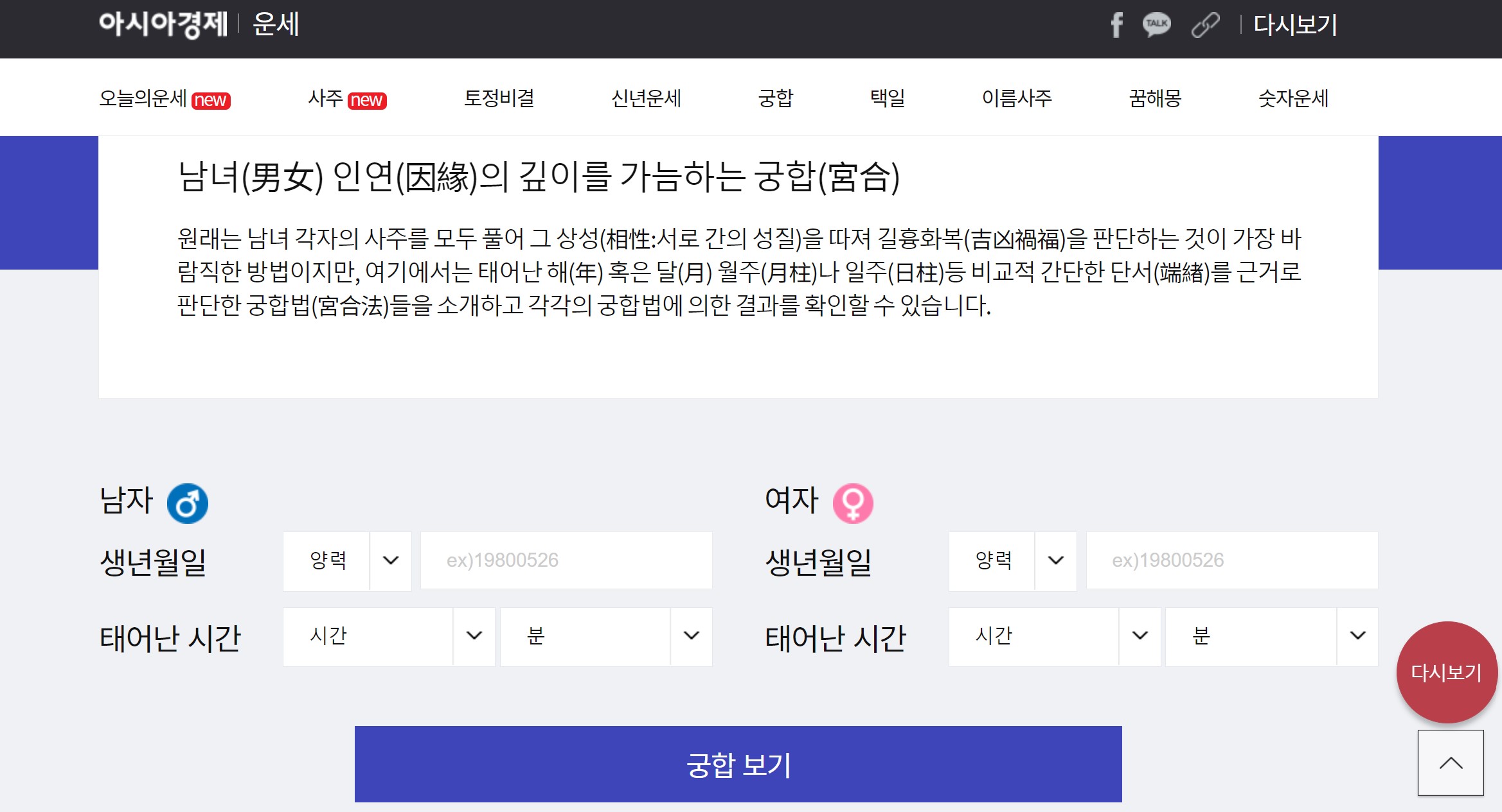 커플무료궁합 바로가기