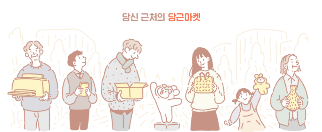 당근마켓 pc버전 다운로드_2