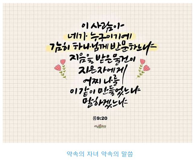 로마서 9장