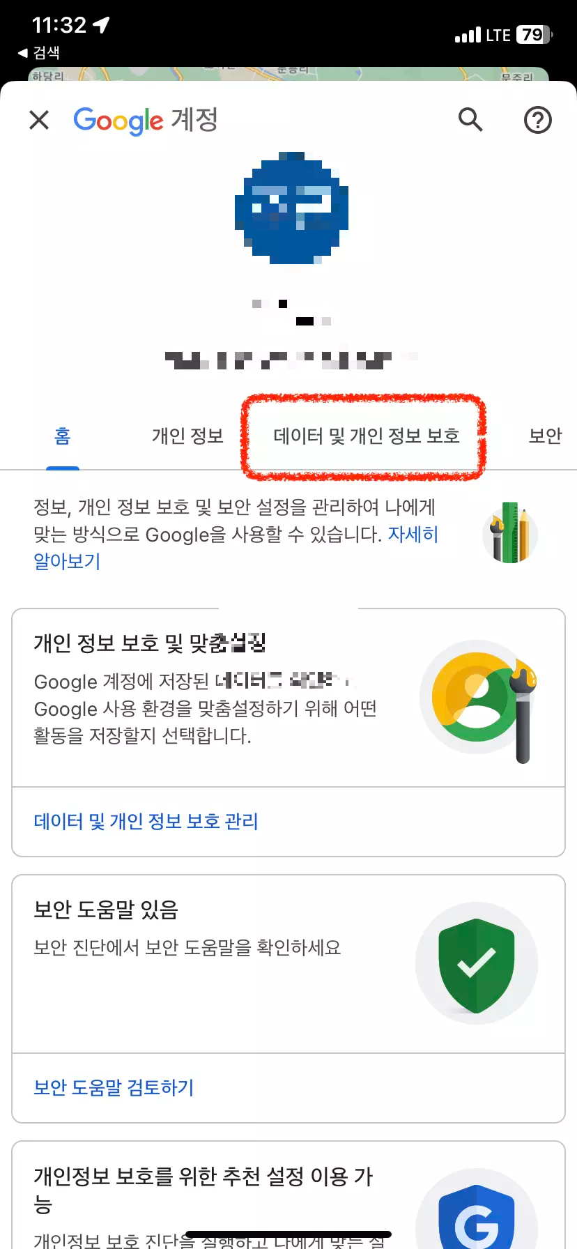 구글맵 데이터및개인정보보호