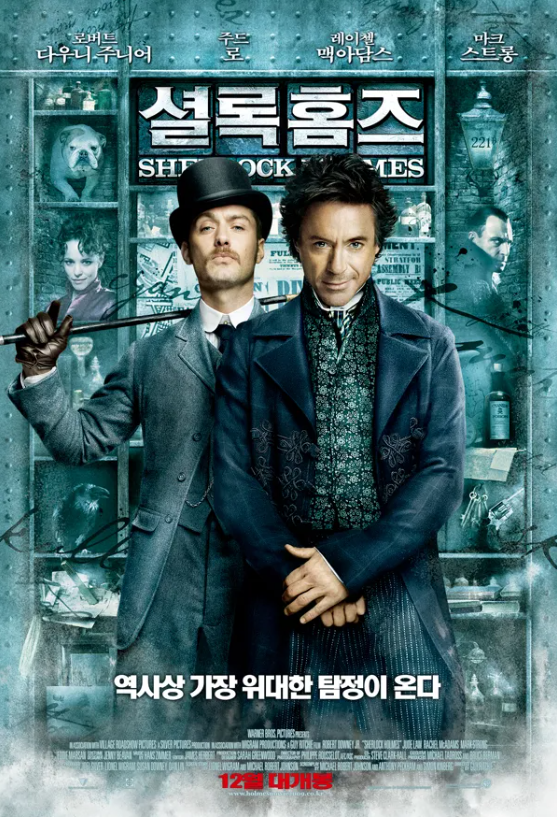 셜록 홈즈