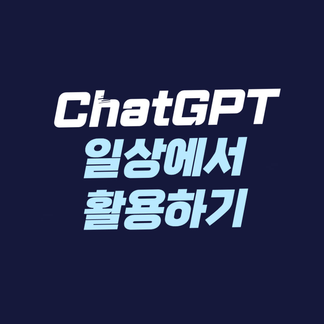 ChatGPT로 걸그룹 노래 가사 쓰기 1