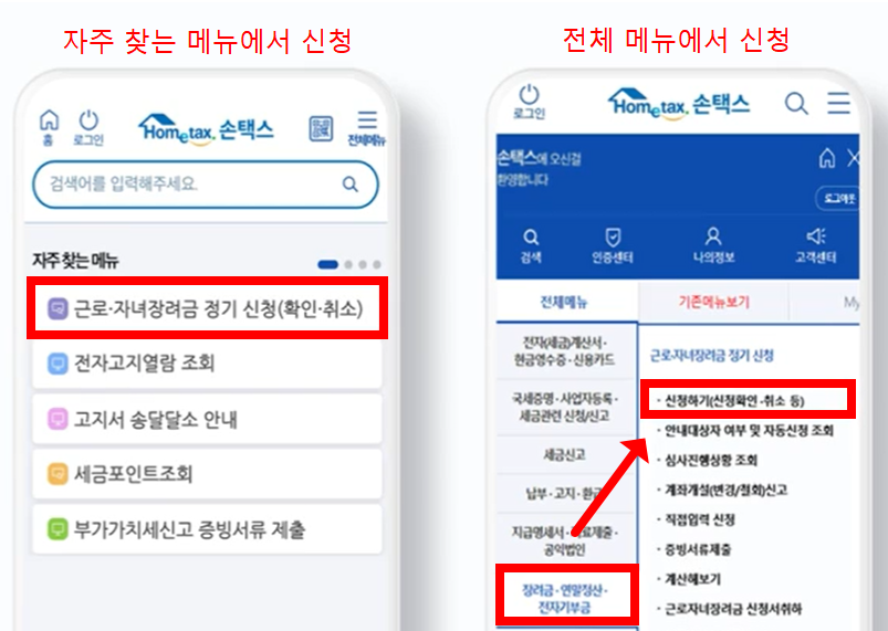 손택스 신청 경로