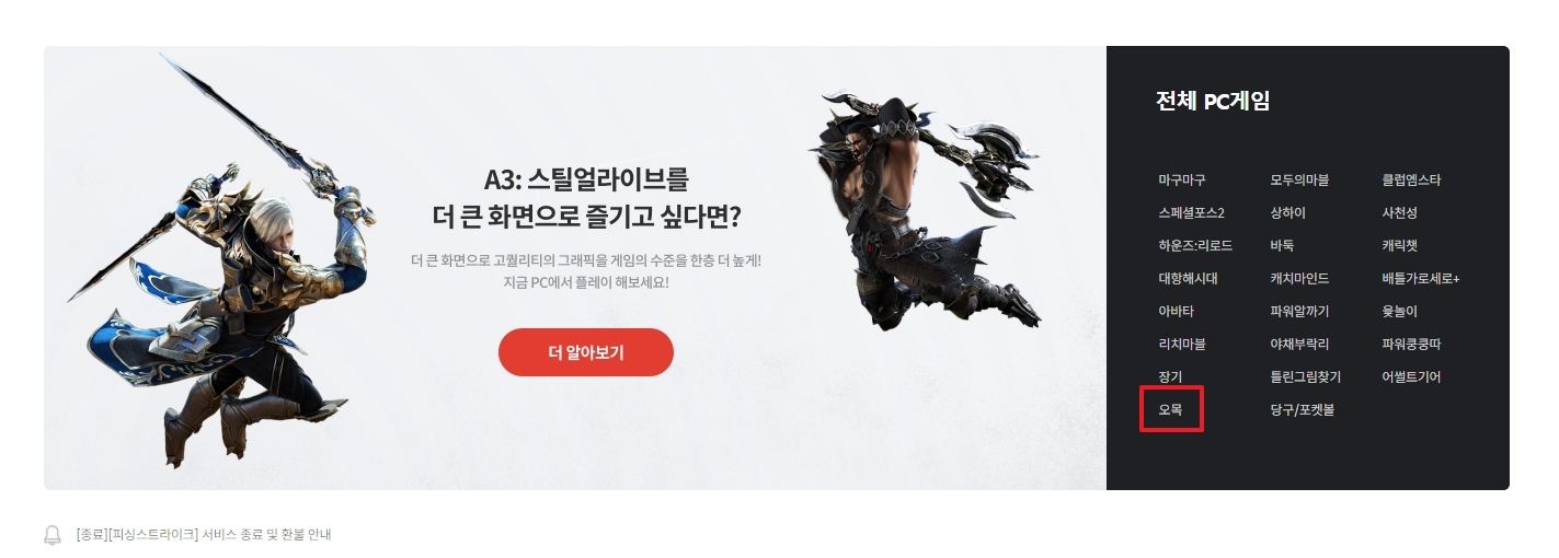넷마블 전체 게임 메뉴에서 오목 아이콘 찾는 화면