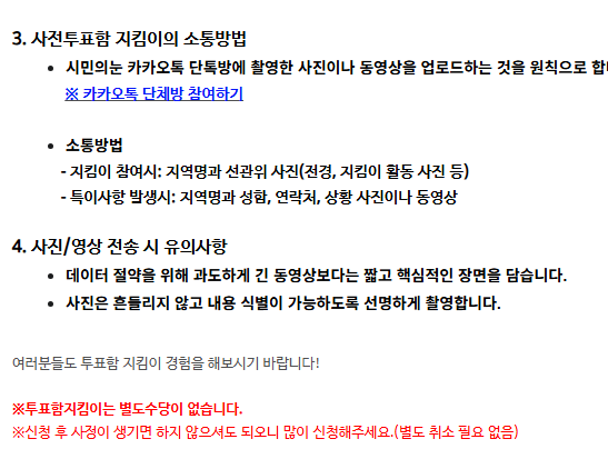 시민의 눈 참관인 신청 방법