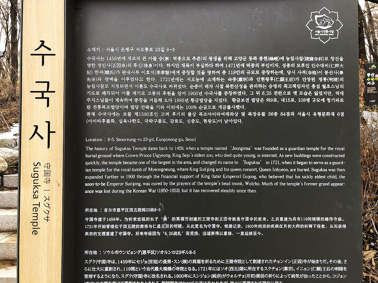 수국사 역사