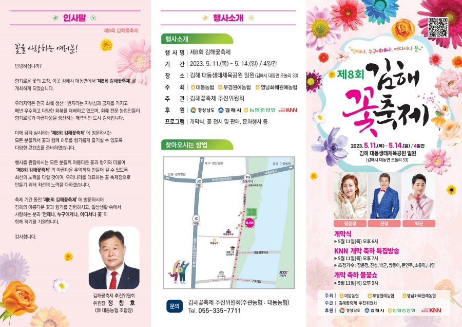 김해꽃축제 행사소개 그림파일