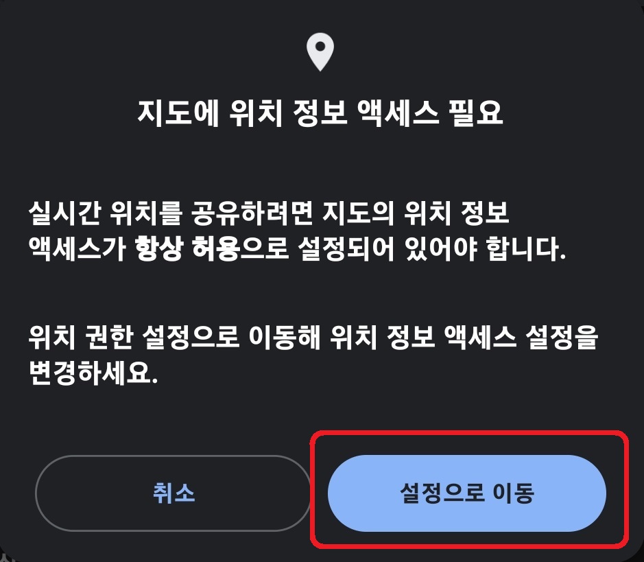 구글 지도로 내 위치를 실시간 공유하는 방법 7
