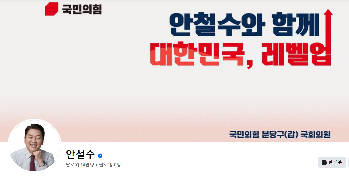 안철수 탄핵 찬성 이유 | 안철수 국회의원 프로필 나이 고향 가족 아내 딸 학력 정치 경력 재산 지역구