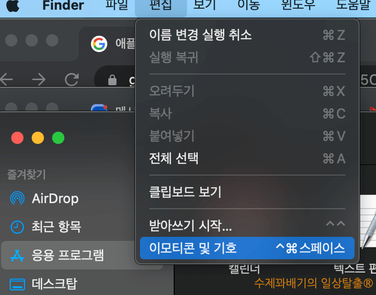 맥 특수문자