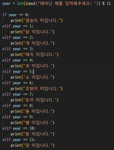 태어난 띠 출력