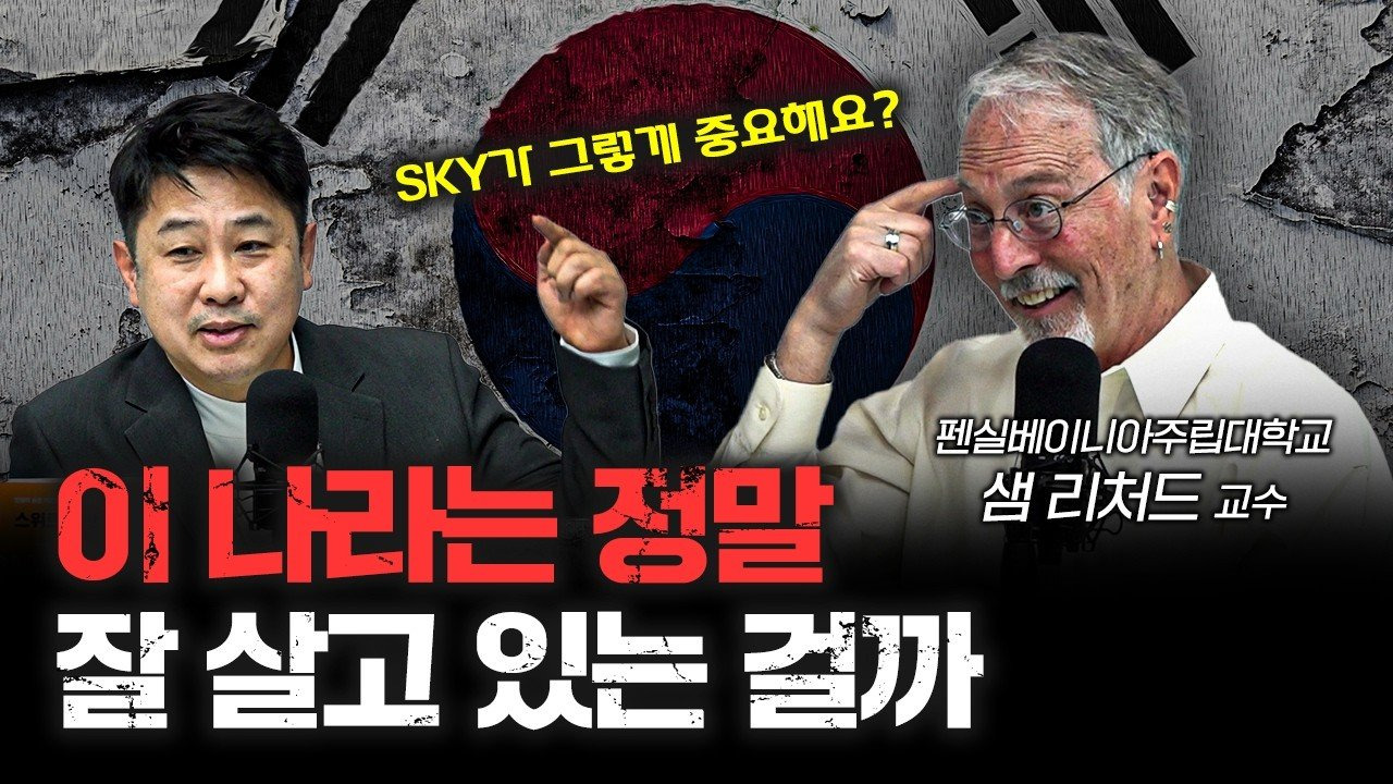 한국인이 자기 자신보다 한국을 먼저 생각하는 이유 ❘ 샘 리처드 펜실베이니아주립대학교 사회학과 교수 [더 피플]