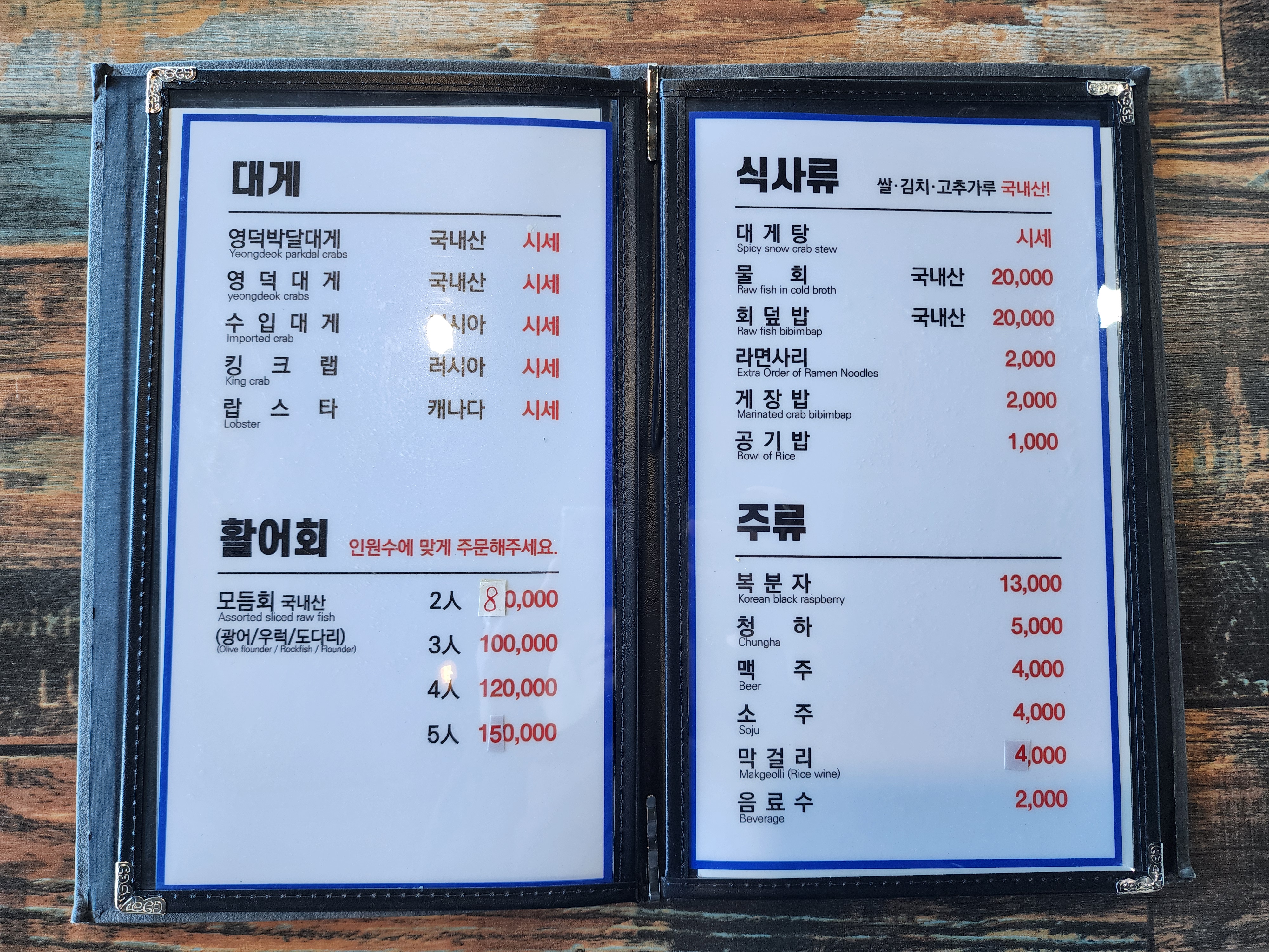 영덕 맛집 &lt;기분좋은날&gt; 식사 메뉴