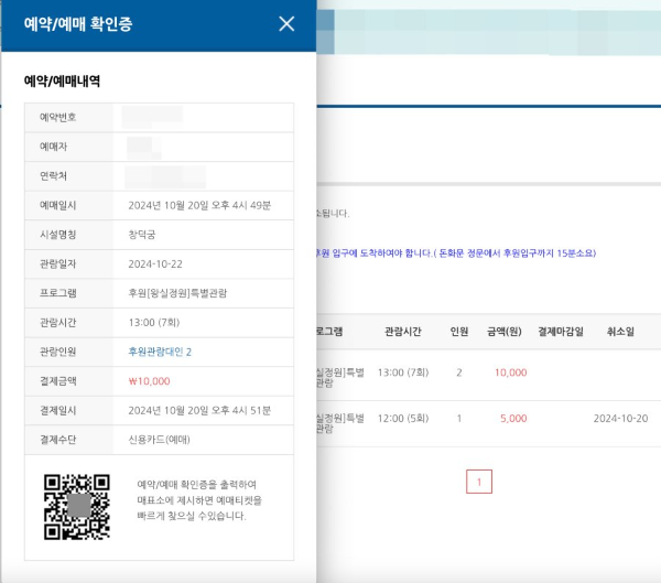 창덕궁 후원 예매 확인증