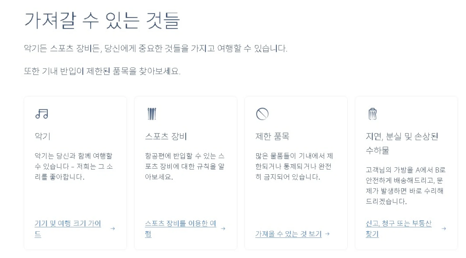 제한물품