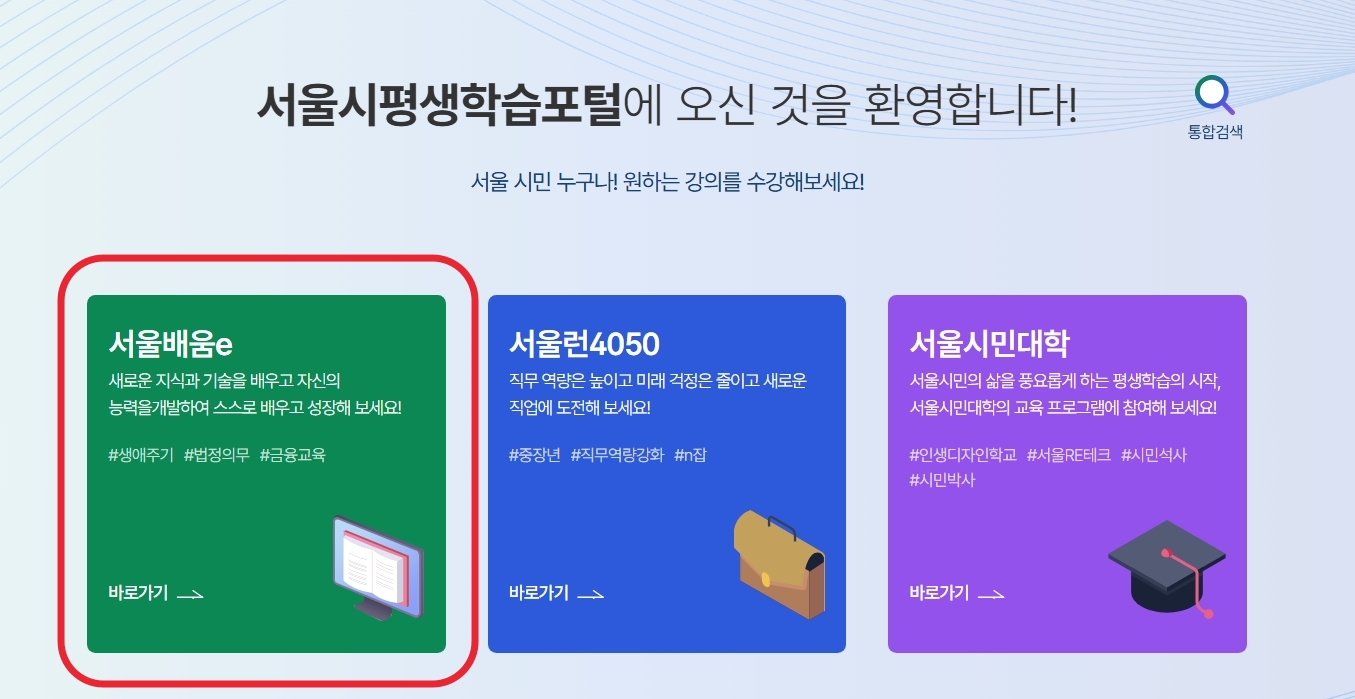 평생교육이용권 사용처 온라인 강좌