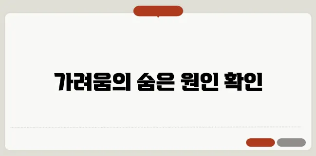 몸 가려움 원인과 피부 질환 감별