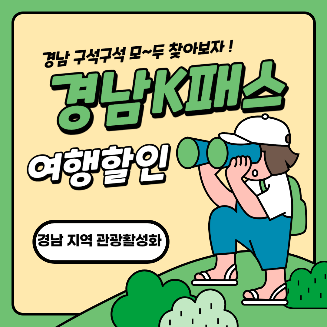 남패스( k -패스 )