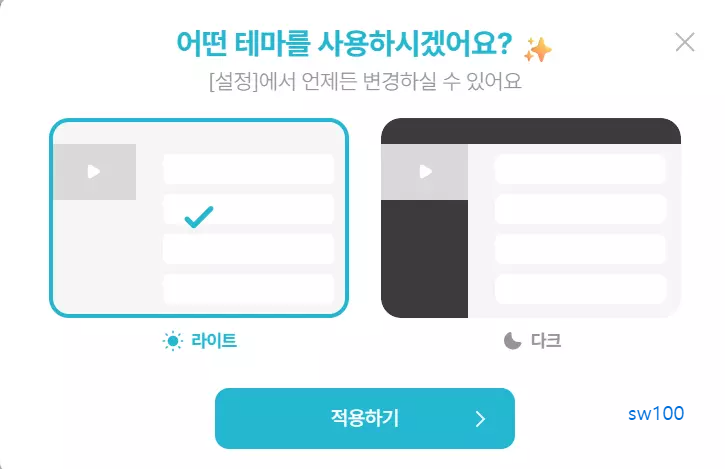 Vrew UI 테마 설정 화면