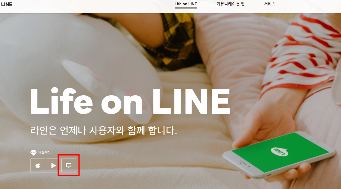 네이버 라인 PC버전 다운로드