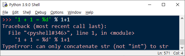 서식지정자를 이용해 정수를 문자열로 만들 때 주의할 점, 수학 표현식을 사용할 때 괄로로 묶어야 한다.