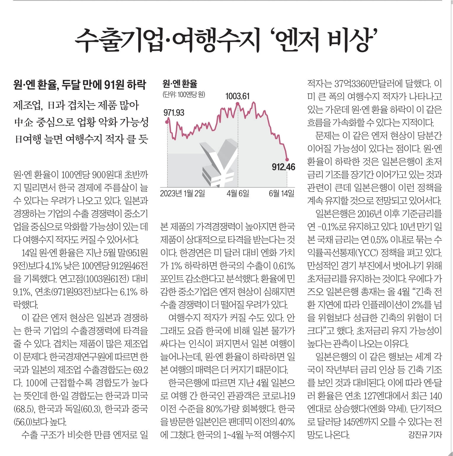 6월 15일 목 신문스크랩7