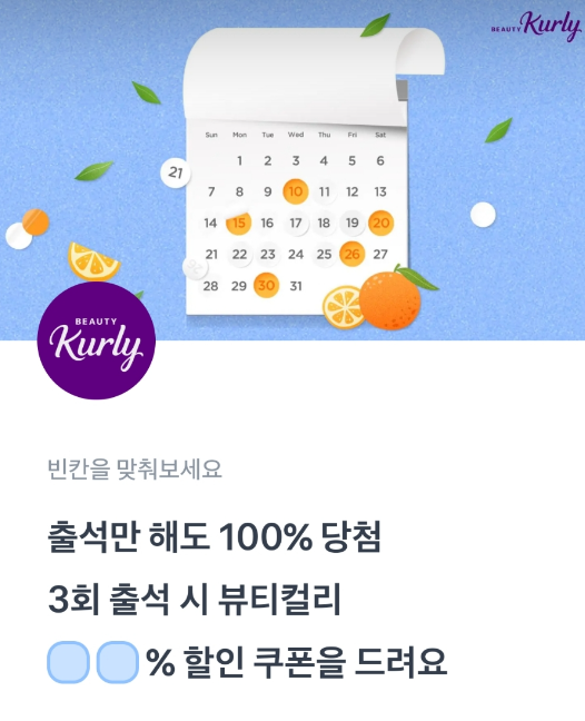 토스 뷰티컬리 행운퀴즈 정답 7월 15일 뷰티컬리 출석체크챌린지 토스퀴즈 ㅈㄹㄱ