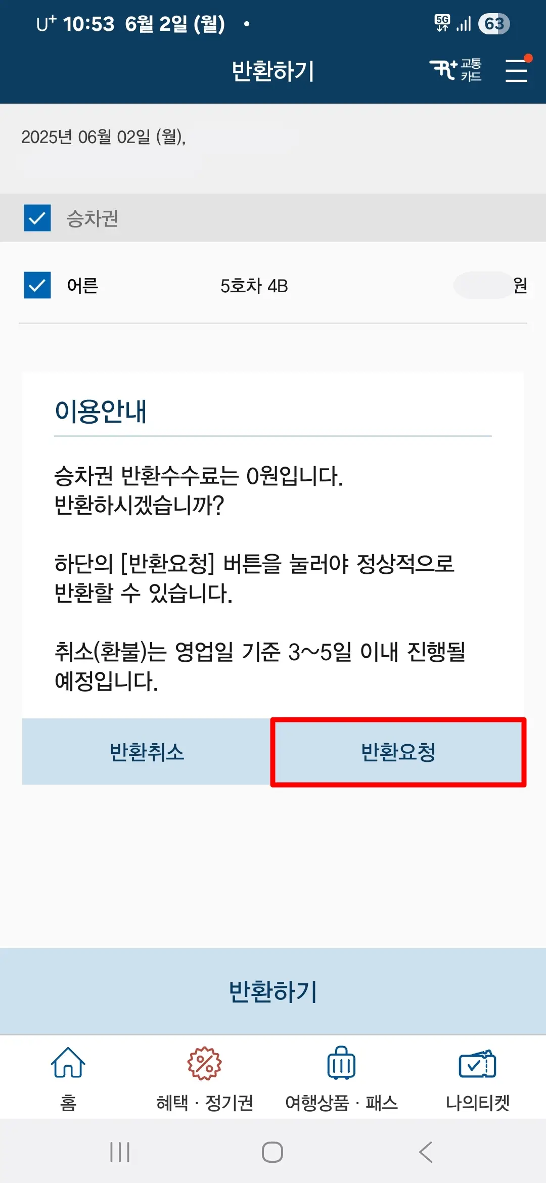 반환요청