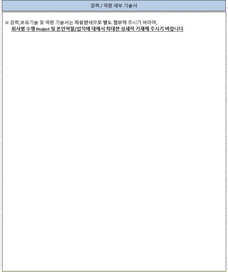 삼성엔지니어링 경력직 지원서 작성요령-2 