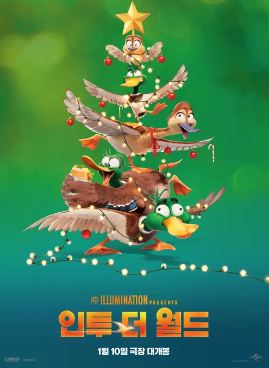 인투 더 월드 영화 후기 명대사 예고편