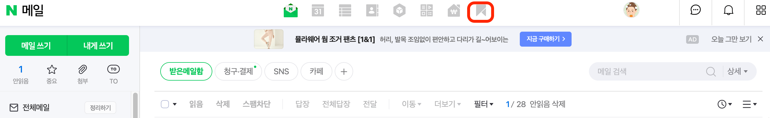 네이버 킵 탭