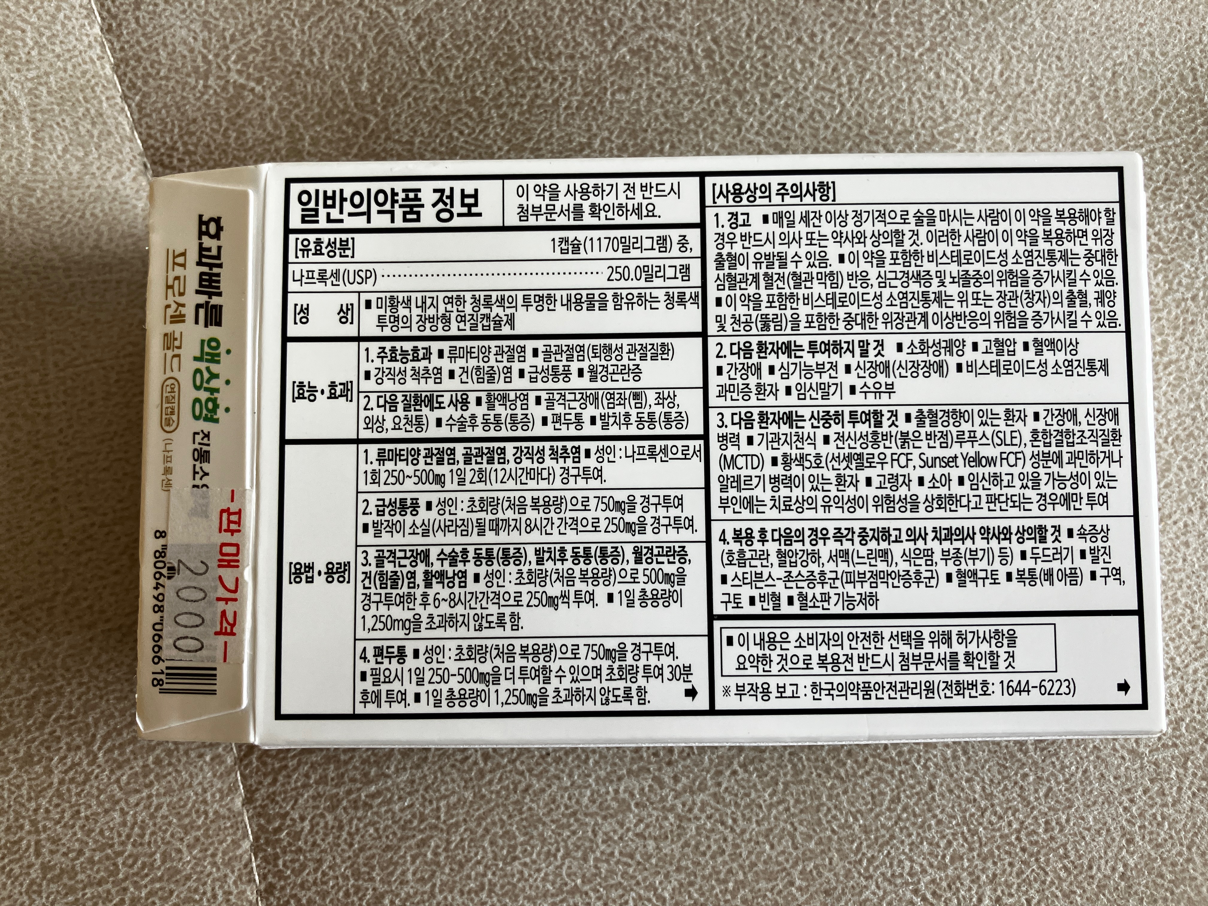 프로센골드 연질캡슐 나프록센 효능 및 효과