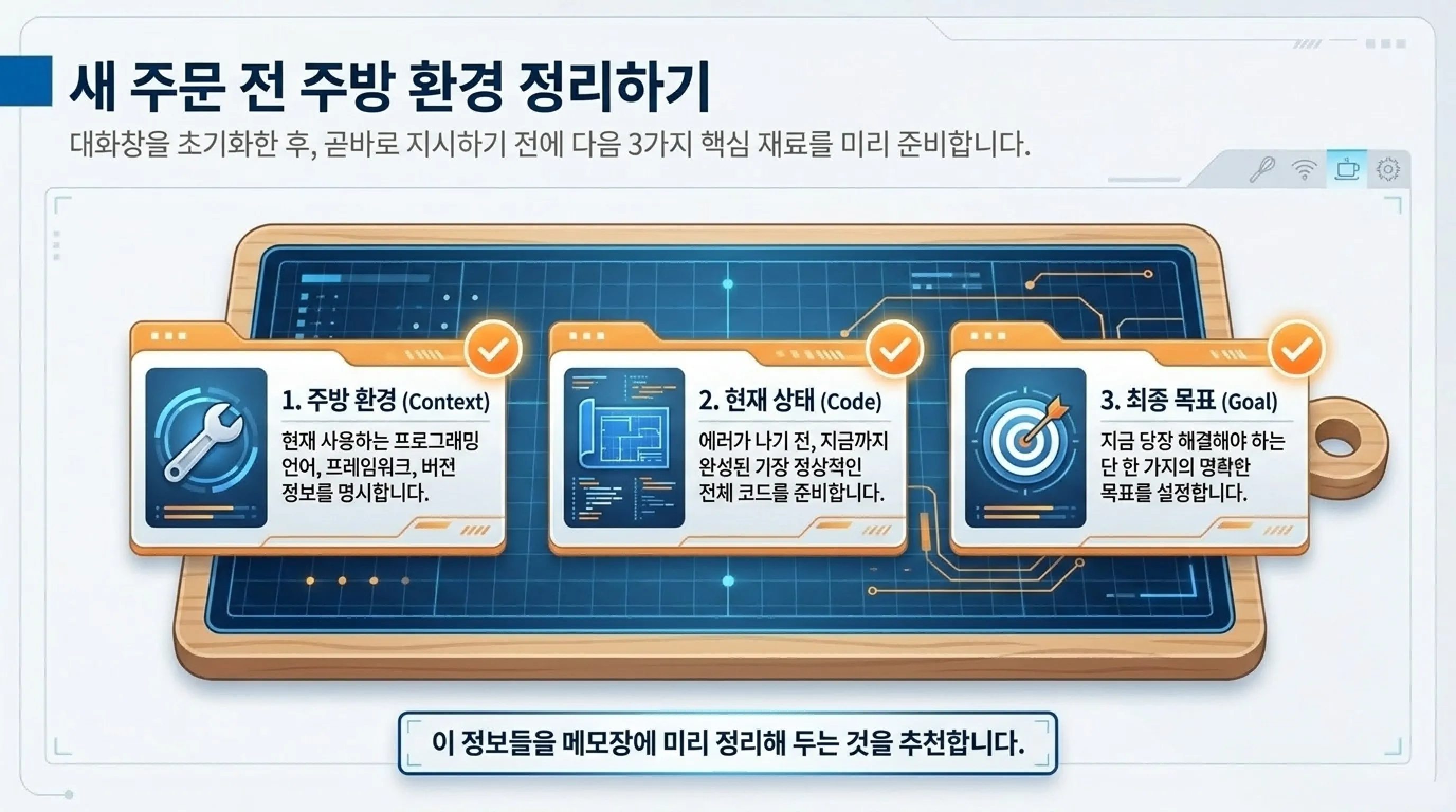 바이브 코딩 문맥 초기화 AI가 헷갈리기 시작할 때 새 주문 넣는 법