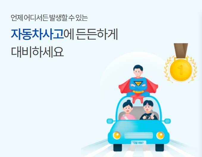 삼성화재 다이렉트 자동차 보험 이미지