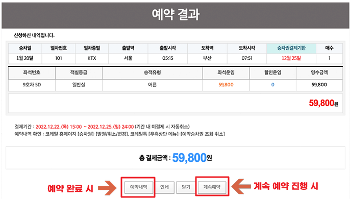 예약 결과