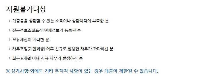 신용회복위원회 소액대출 조건 신청방법