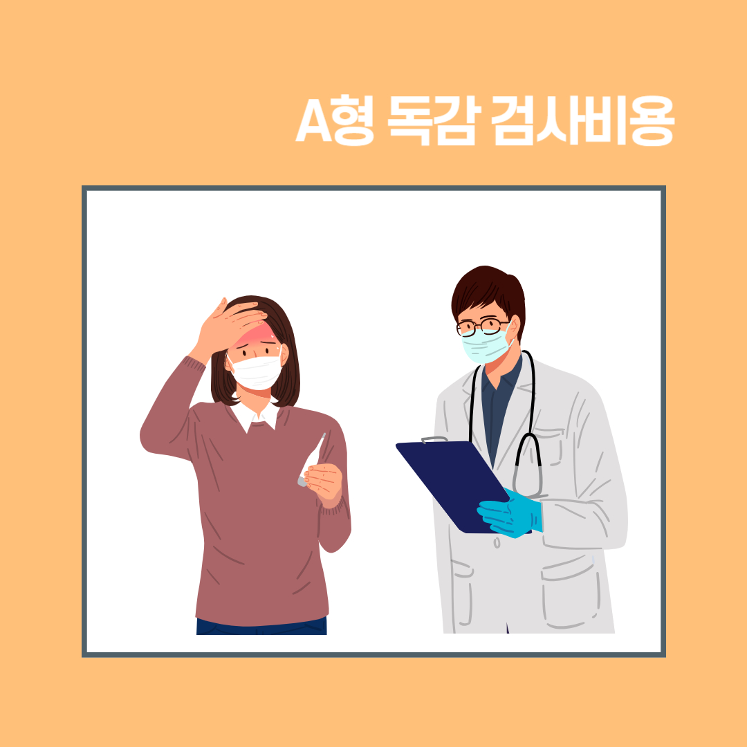 A형 독감