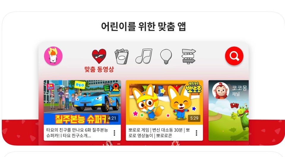 유튜브 키즈 어플(앱)