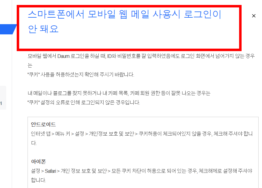 hanmail.net 메일 확인 바로가기