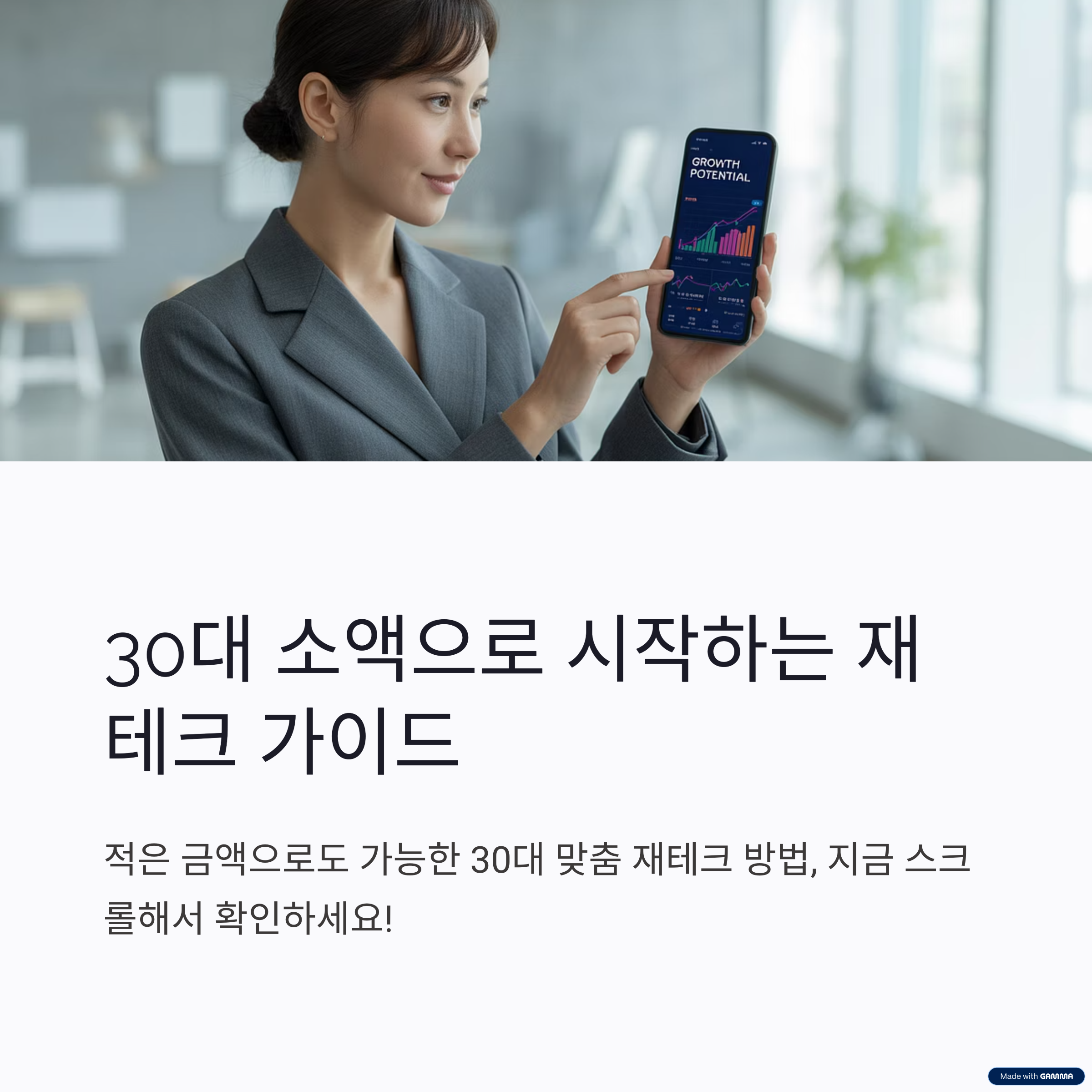 30대 소액으로 시작하는 재테크 가이드 사진