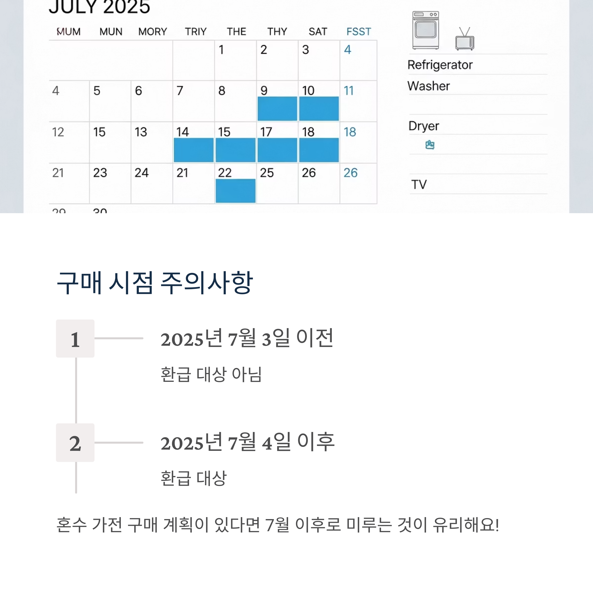 구매 시점 주의사항