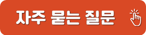 토스 고객센터 자주묻는질문