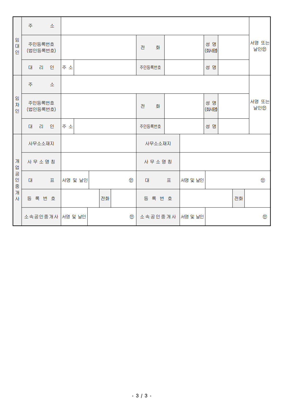 상가 임대차 계약서