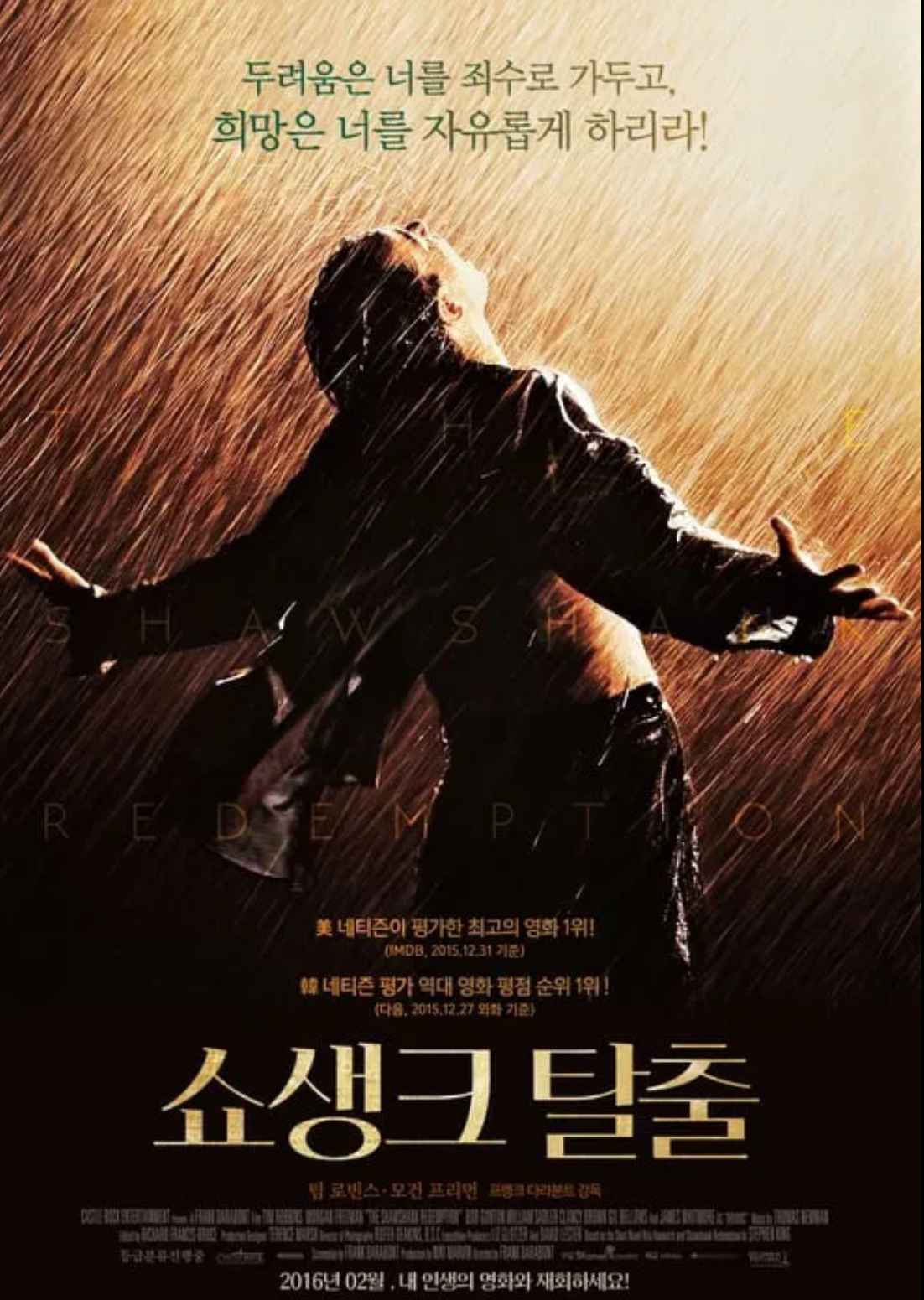 쇼생크 탈출