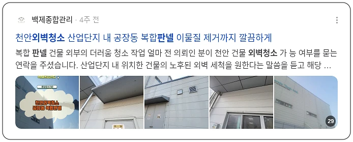판넬외벽청소_3_subsection