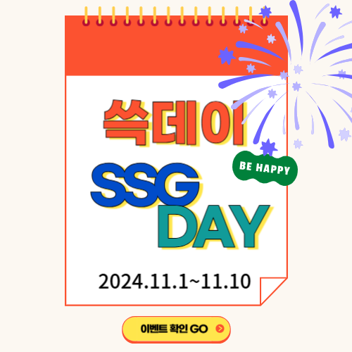 쓱데이축제